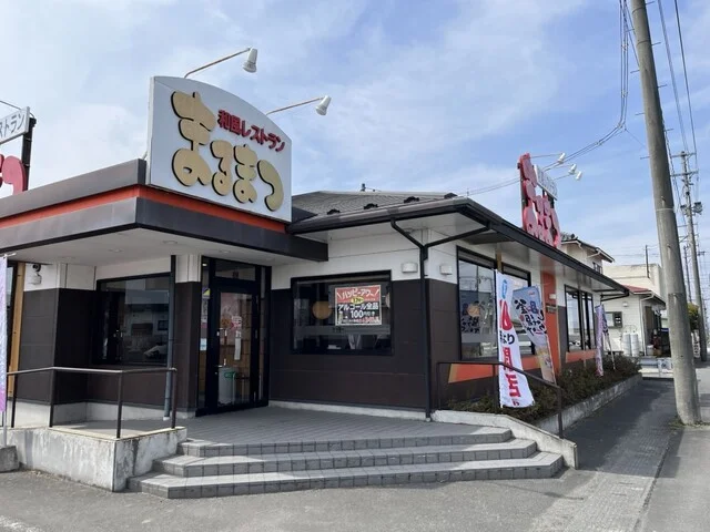 和風レストランまるまつ 中新田店 - 西古川（ファミレス）の写真