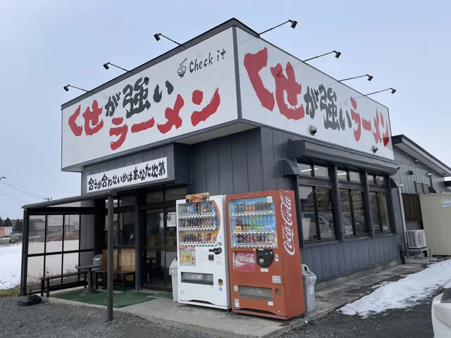 くせが強いラーメン Check it（チェック イット） - 十和田市（ラーメン）の写真