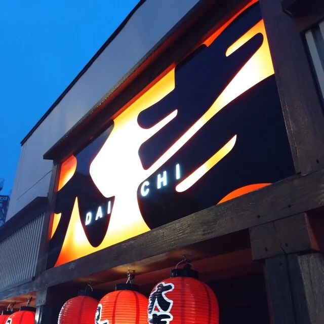 やきとり 大吉 苦竹店（やきとりだいきち） - 陸前原ノ町（焼き鳥）の写真