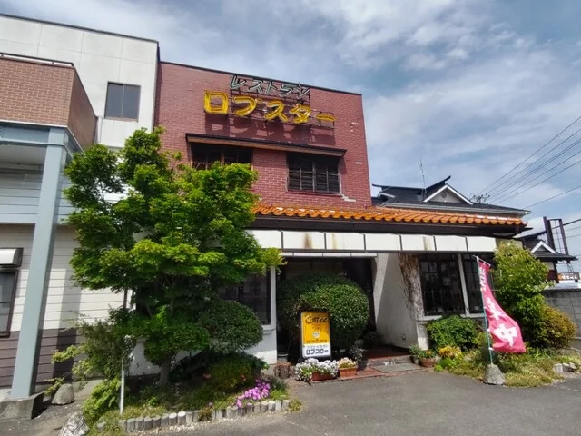 ロブスター - 古川（食堂）の写真