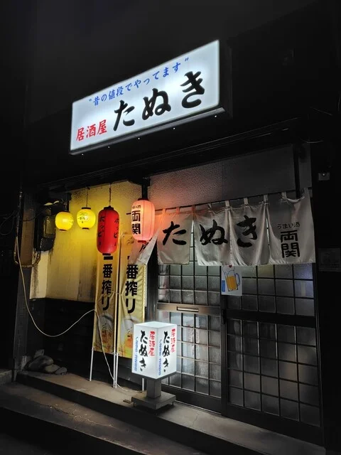 居酒屋たぬき - 東仙台（居酒屋）の写真