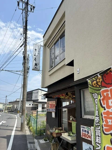 お食事処 さん屋 - 本八戸（食堂）の写真