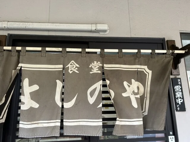 よし乃や食堂 - 鳴子温泉（食堂）の写真