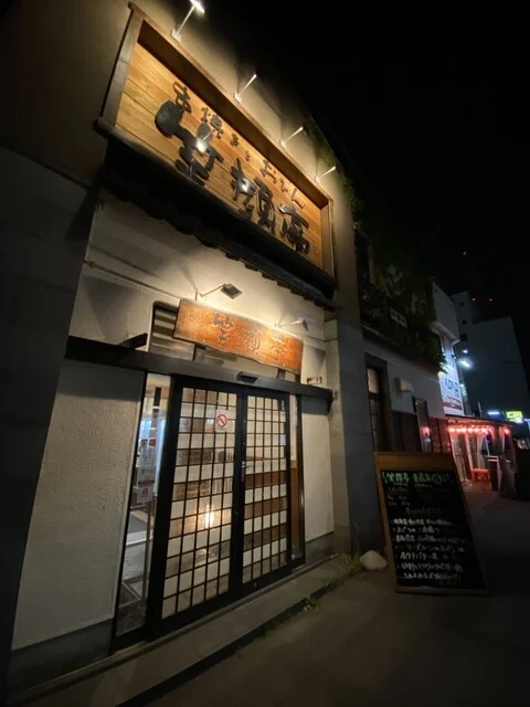 串焼きとおでん 笑顔亭 青森店 - 青森（居酒屋）の写真