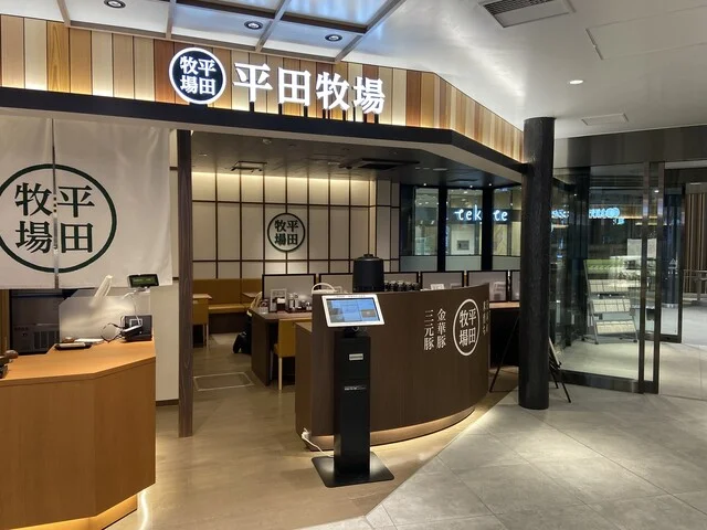 とんかつと豚肉料理 平田牧場 tekuteせんだい店 - 仙台（とんかつ）の写真