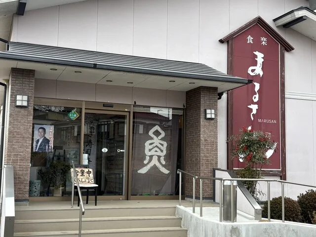 食楽まるさん - 南気仙沼（寿司）の写真