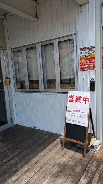 ラーメンカーニバル 登米佐沼店 - 登米市その他（ラーメン）の写真