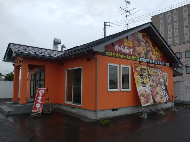 元祖からあげ本舗 まるもと 大和吉岡店 - 大和町その他（からあげ）の写真