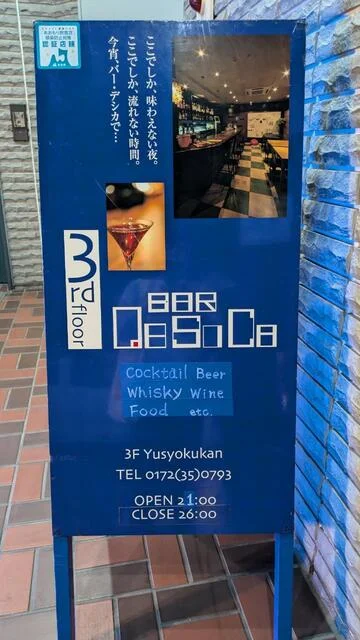 デシカ（ＤＥＳＩＣＡ） - 弘前（バー）の写真