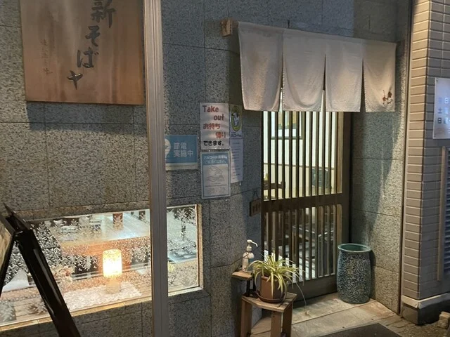 新そばヤ - 本八戸（そば）の写真