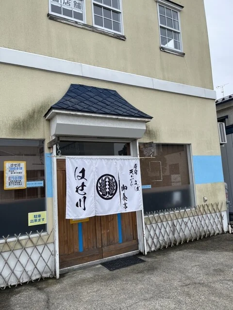 はせ川（はせ川） - 浪岡（日本料理）の写真