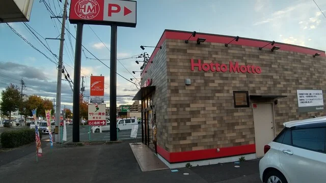 ほっともっと 柳生店 - 南仙台（弁当）の写真