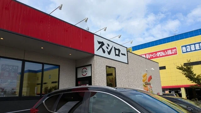 スシロー イオン多賀城店 - 多賀城（回転寿司）の写真