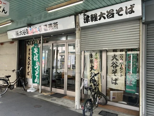 大谷製麺工場 - 青森（麺類）の写真