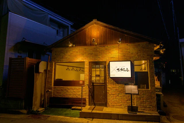 山ノ洋食屋 ざびえる - 川内（洋食）の写真