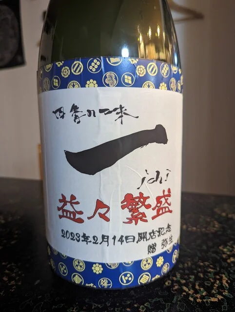 四季の味　一（ichi） - 青森（居酒屋）の写真