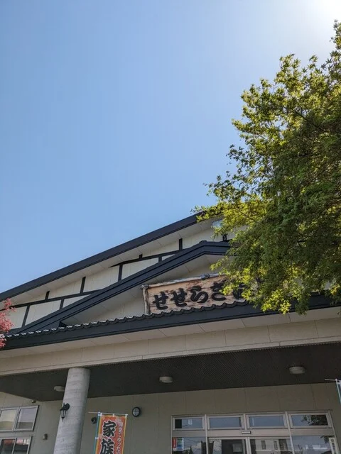 せせらぎ温泉 お食事処 - 千年（食堂）の写真