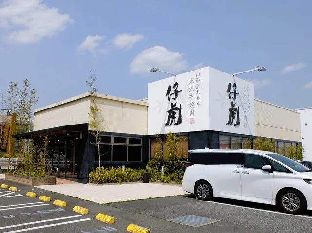 山形黒毛和牛 米沢牛焼肉 仔虎 利府店 - 利府（焼肉）の写真