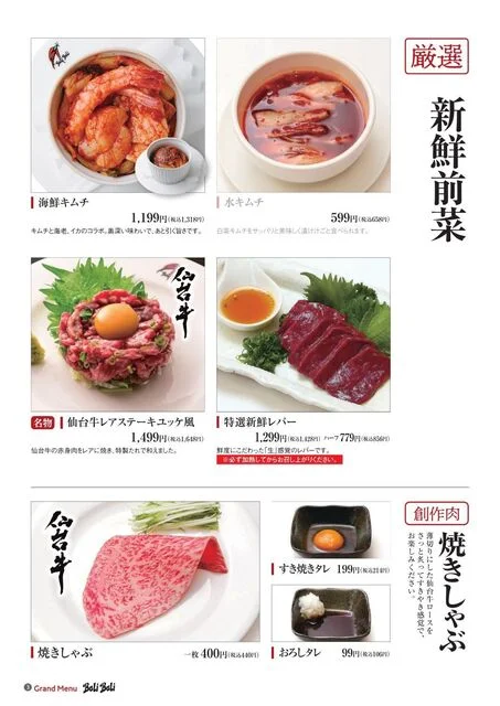 仙台牛焼肉 バリバリ 青葉通り店 - 大町西公園（焼肉）の写真