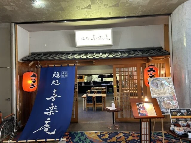 麺処 喜楽庵 - 国見（そば）の写真