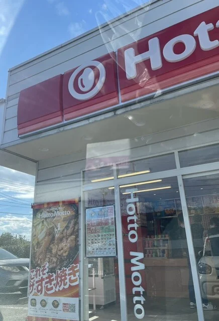 ほっともっと 村田町店 - 大河原（弁当）の写真