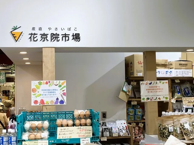産直やさいばこ 花京院市場 泉セルバ店 - 泉中央（その他）の写真