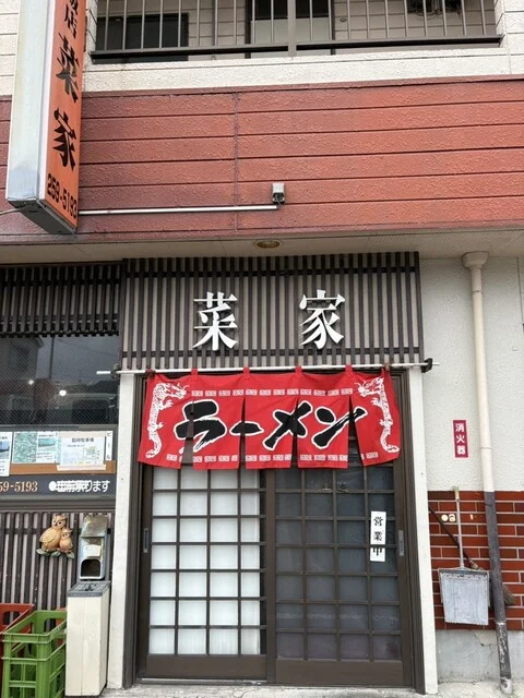 中華飯店菜家 - 陸前高砂（中華料理）の写真