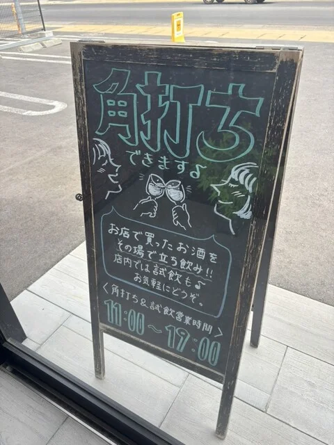 弘前銘醸 ハチドリ酒店 - 弘高下（立ち飲み）の写真