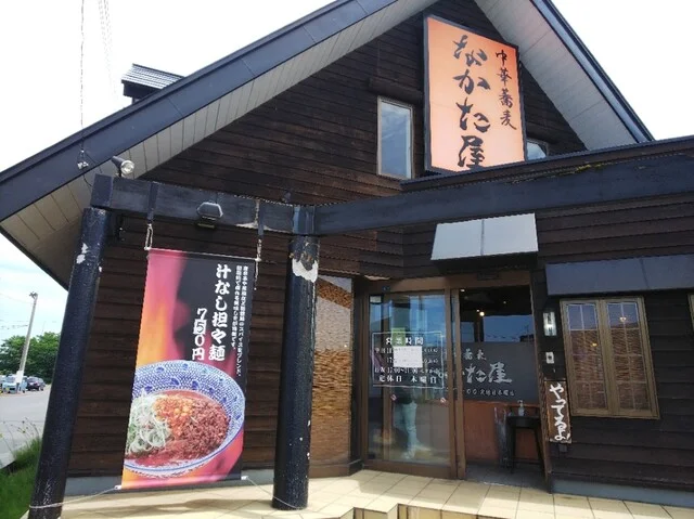 なかた屋 - 運動公園前（ラーメン）の写真