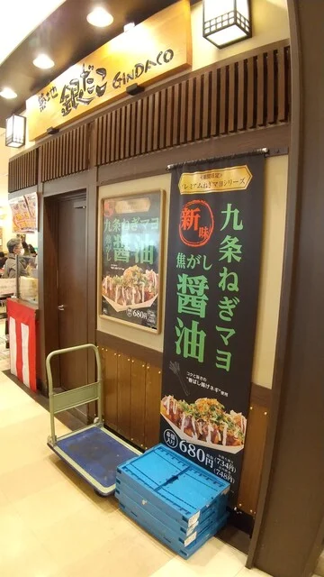 築地銀だこ 泉パークタウンタピオ店 - 泉中央（たこ焼き）の写真