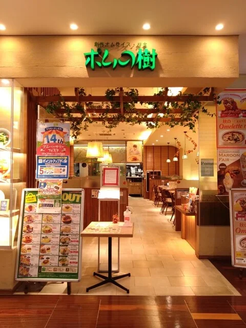 ポムの樹 ララガーデン長町店 - 長町南（オムライス）の写真