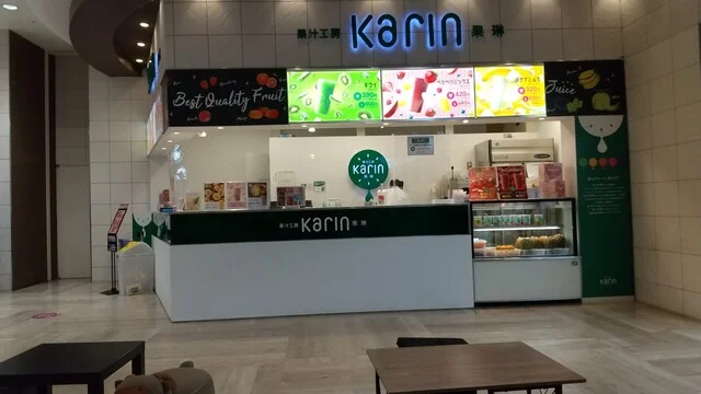 果汁工房 果琳 イオンモール新利府 北館（Karin） - 新利府（ジューススタンド）の写真