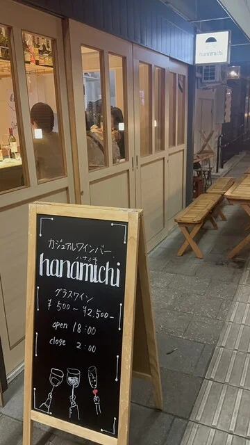 カジュアルワインバー hanamichi（ハナミチ） - 本八戸（ワインバー）の写真