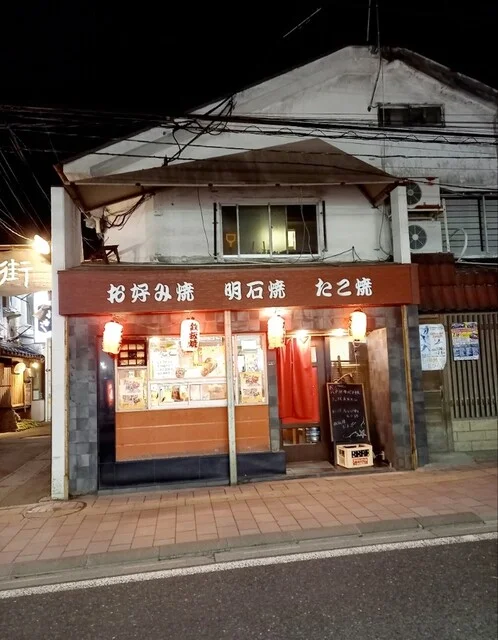 れんが路 - 本八戸（お好み焼き）の写真