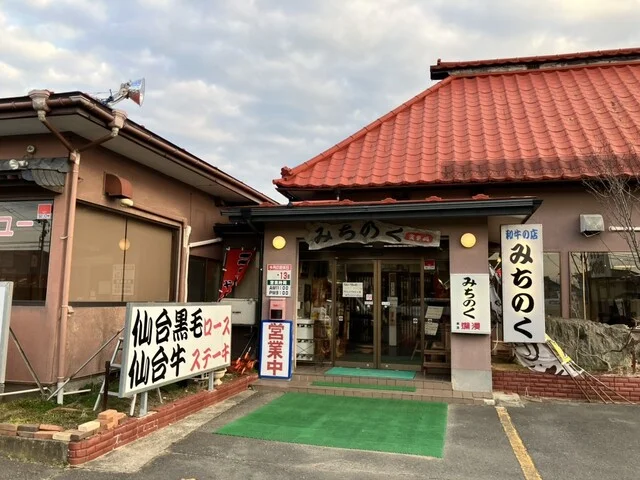 ファミリーハウス みちのく - 東矢本（食堂）の写真