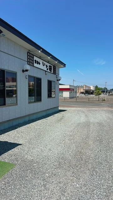 食事処いな穂 - 大和町その他（ラーメン）の写真