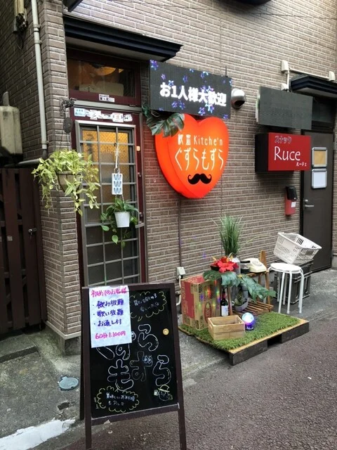 秘密kitchen ぐずらもずら - 長町（居酒屋）の写真