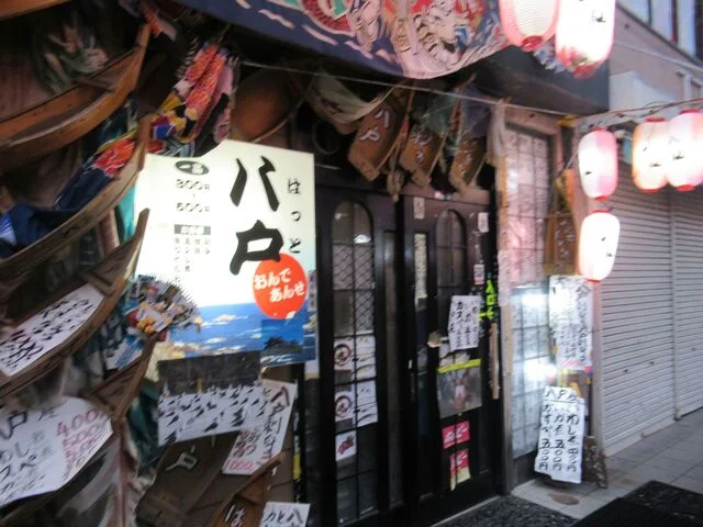 はっと - 本八戸（居酒屋）の写真