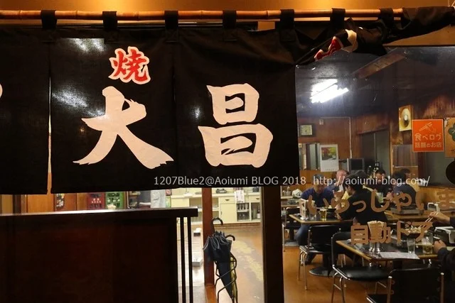 大昌園 - 十和田市（焼肉）の写真