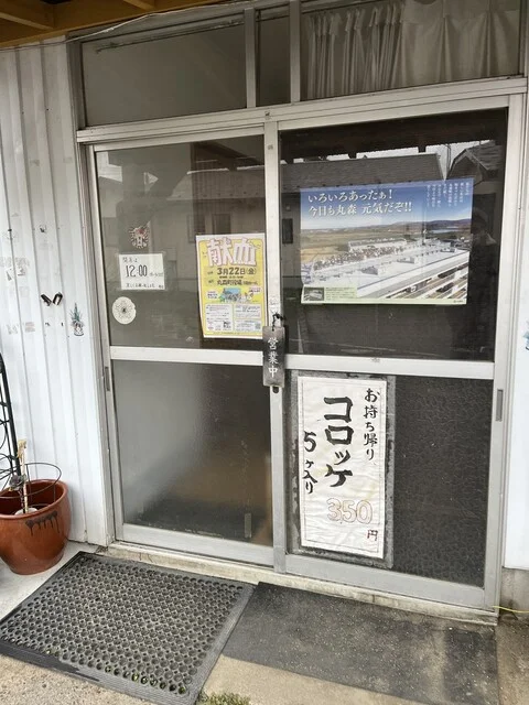 ちくごや - 丸森（食堂）の写真