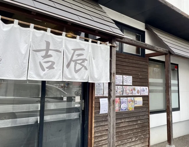 吉辰（キッシン） - 南仙台（ラーメン）の写真