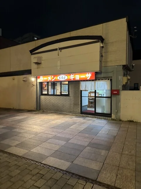 大吉屋 - 青森（ラーメン）の写真