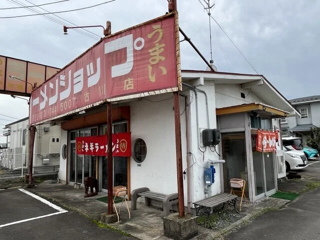 ラーメンショップ 古川店 - 塚目（ラーメン）の写真