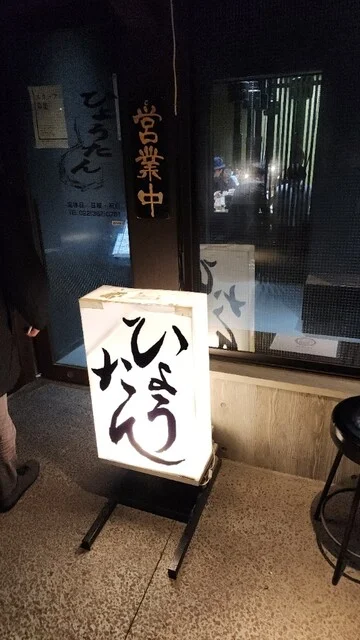 ホルモン料理 ひょうたん - 本塩釜（ホルモン）の写真