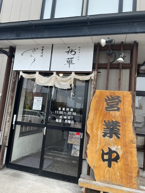 味噌ラーメン祐華 - 筒井（ラーメン）の写真