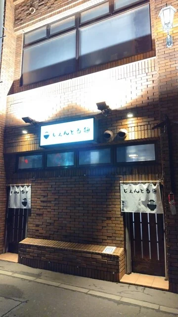 じえんとる麺 - 青森（ラーメン）の写真