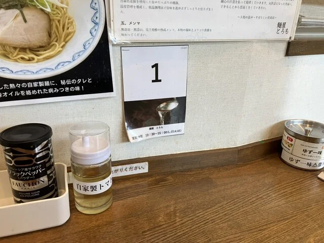 麺屋 とろも - 筒井（ラーメン）の写真