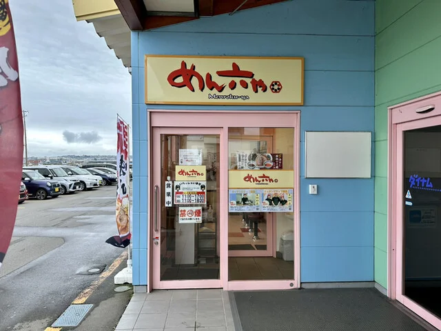 めん六や 青森八戸港店 - 陸奥湊（うどん）の写真