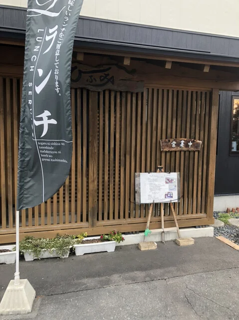 ひふみ - 白銀（日本料理）の写真