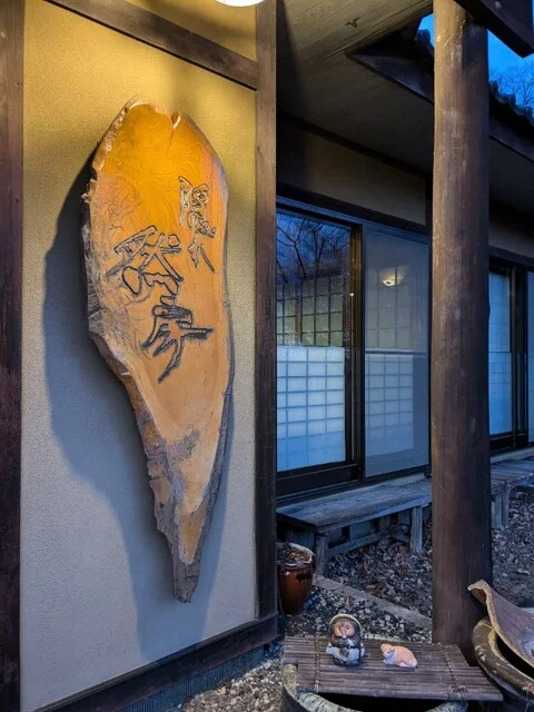 隠れ然房（カクレゼンボウ） - 大河原（レストラン）の写真